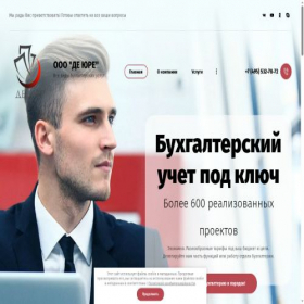 Скриншот главной страницы сайта de-jure.pro