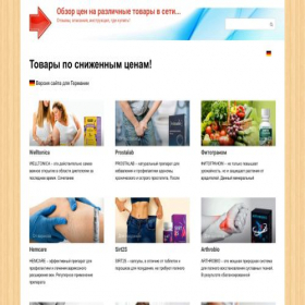 Скриншот главной страницы сайта de.ceny.pro