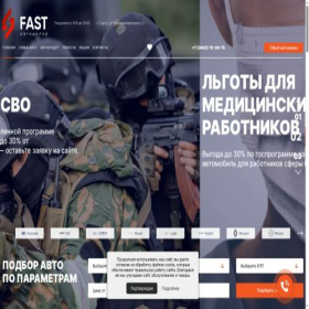 Скриншот главной страницы сайта dealer-fast.ru