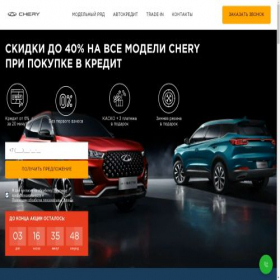 Скриншот главной страницы сайта dealers-chery.ru