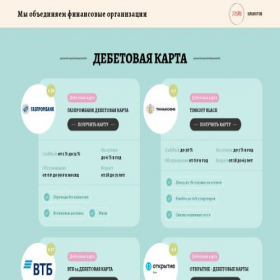 Скриншот главной страницы сайта debet-credit-card.ru