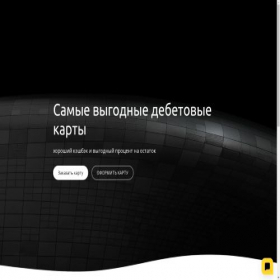Скриншот главной страницы сайта debetcard.tb.ru