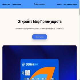 Скриншот главной страницы сайта debetovayaoformit.ru