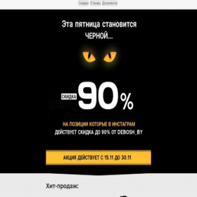 Скриншот главной страницы сайта debosh.store