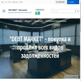 Скриншот главной страницы сайта debt-market.ru