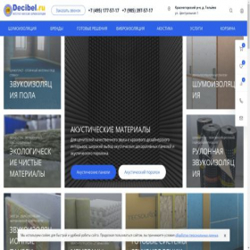Скриншот главной страницы сайта decibel.ru