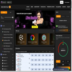 Скриншот главной страницы сайта decisivelybet.com