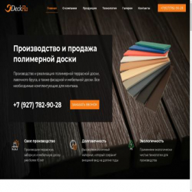 Скриншот главной страницы сайта deckra.ru