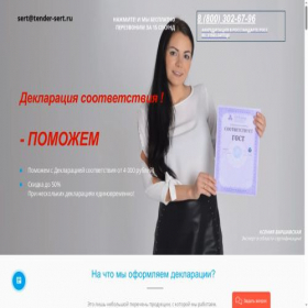 Скриншот главной страницы сайта declaracia.tender-sert.ru