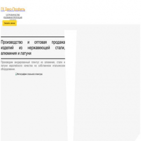 Скриншот главной страницы сайта deco-profiles.ru