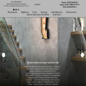 Скриншот главной страницы сайта decobliss.ru