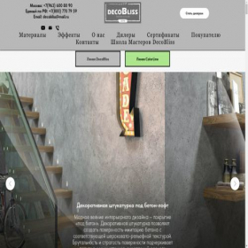 Скриншот главной страницы сайта decobliss.tilda.ws