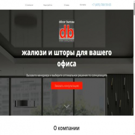 Скриншот главной страницы сайта decor-bureau.ru