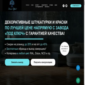Скриншот главной страницы сайта decor-effect.ru