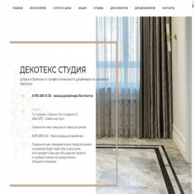 Скриншот главной страницы сайта decor-shtory.ru
