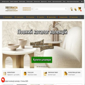 Скриншот главной страницы сайта decoracia.store
