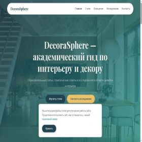 Скриншот главной страницы сайта decoraspherekz.com