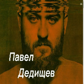 Скриншот главной страницы сайта dedischev.ru