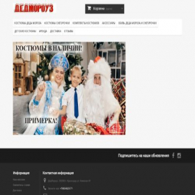 Скриншот главной страницы сайта dedmorouz.ru