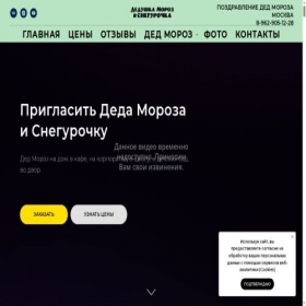 Скриншот главной страницы сайта dedmorozcena.ru