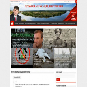 Скриншот главной страницы сайта dedovich.ru