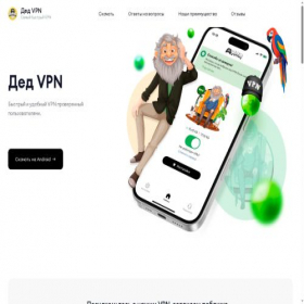 Скриншот главной страницы сайта dedvpn.su