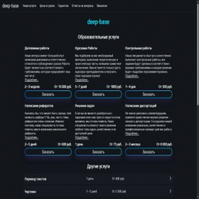 Скриншот главной страницы сайта deep-base.ru