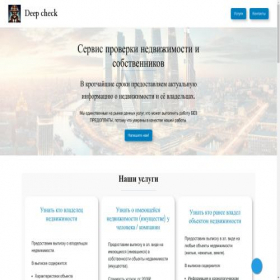 Скриншот главной страницы сайта deep-check.online