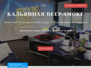 Скриншот главной страницы сайта deep-smoke.info