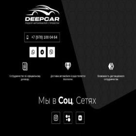 Скриншот главной страницы сайта deepcar82.ru