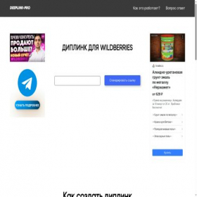 Скриншот главной страницы сайта deeplink-pro.ru