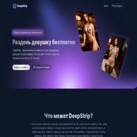 Скриншот главной страницы сайта deepstrip.ai