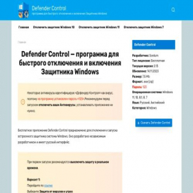 Скриншот главной страницы сайта defendercontrol.ru