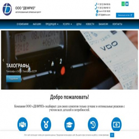Скриншот главной страницы сайта defriz.com