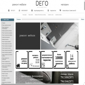 Скриншот главной страницы сайта dego-nsk.com