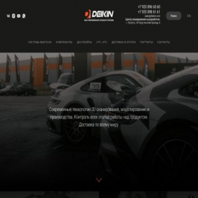 Скриншот главной страницы сайта deikin.com