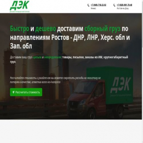 Скриншот главной страницы сайта dek-gruzoperevozki.ru