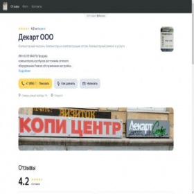 Скриншот главной страницы сайта dekart-ulitsa-svobody.clients.site
