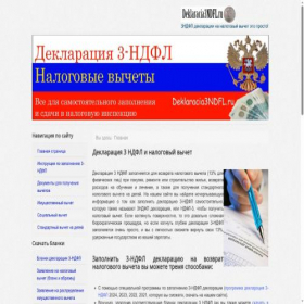 Скриншот главной страницы сайта deklaracia3ndfl.ru