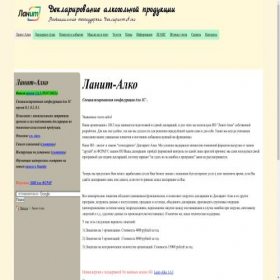 Скриншот главной страницы сайта deklarant-alko.ru