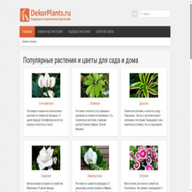 Скриншот главной страницы сайта dekorplants.ru