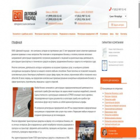 Скриншот главной страницы сайта del-pod.ru