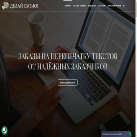 Скриншот главной страницы сайта delaismelo.com