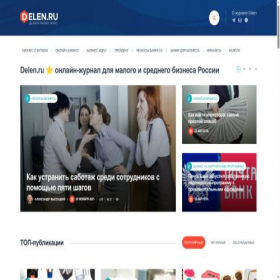 Скриншот главной страницы сайта delen.ru