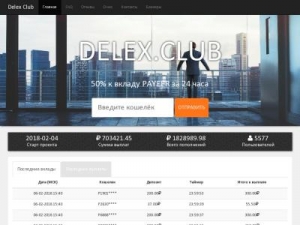 Скриншот главной страницы сайта delex.club