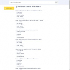 Скриншот главной страницы сайта delfin-anapa.ru