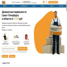Скриншот главной страницы сайта delikatnye-perevozki.ru
