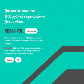 Скриншот главной страницы сайта delimobilpromo.ru