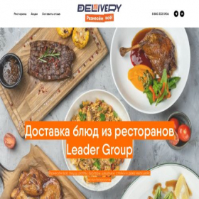 Скриншот главной страницы сайта deliveri.site