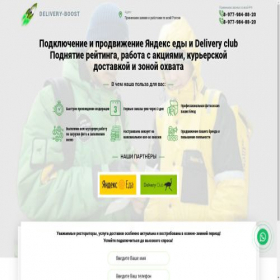 Скриншот главной страницы сайта delivery-boost.ru